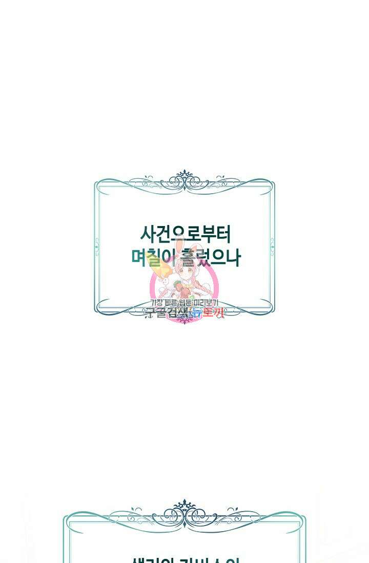 가짜 애첩의 화려한 일상 50화 1