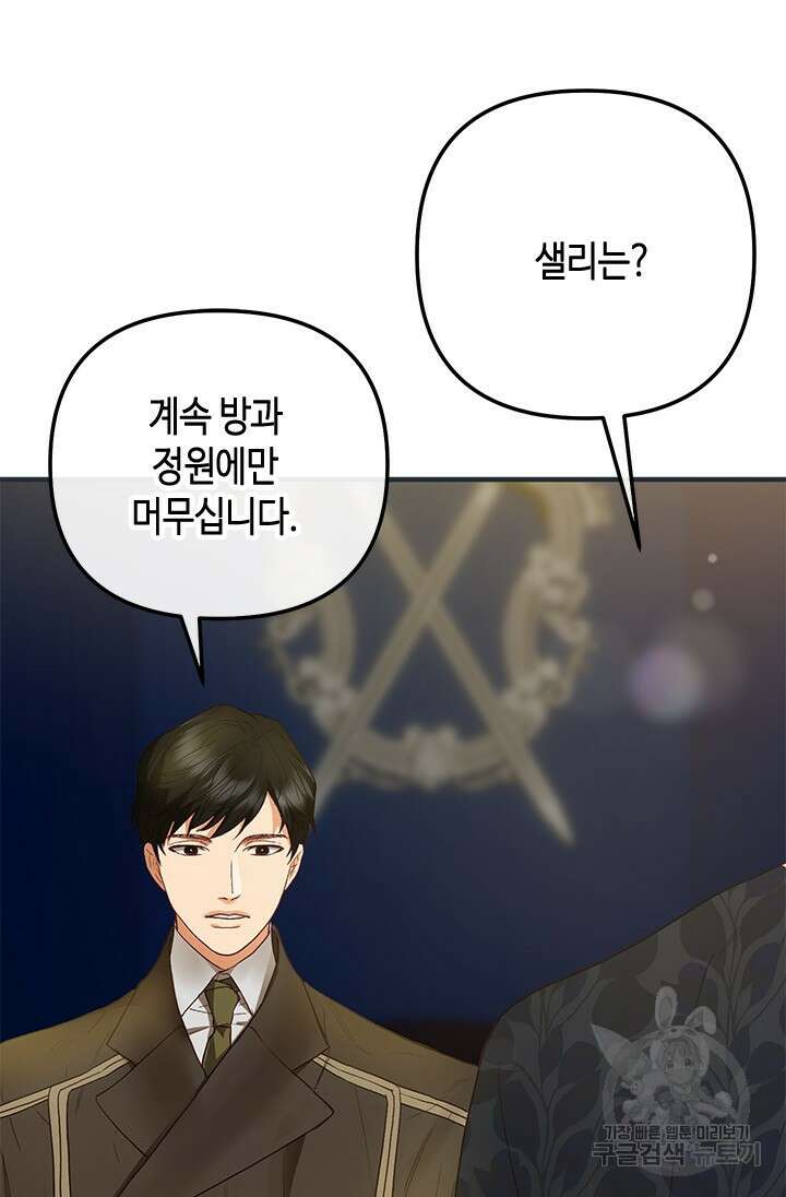 가짜 애첩의 화려한 일상 50화 4