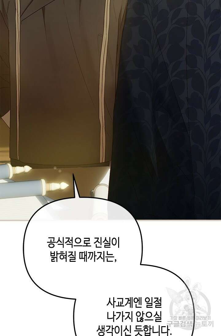 가짜 애첩의 화려한 일상 50화 5