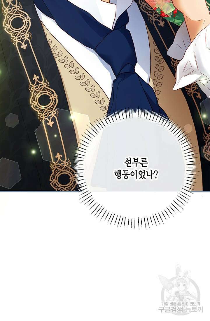 가짜 애첩의 화려한 일상 50화 10