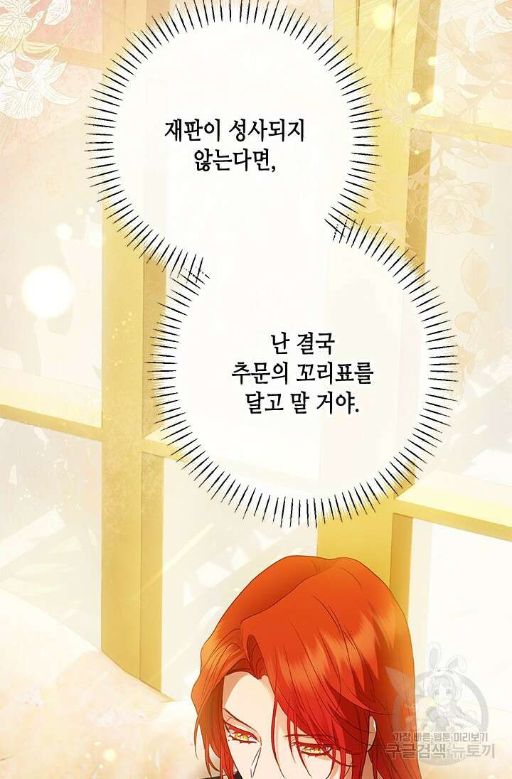 가짜 애첩의 화려한 일상 50화 14