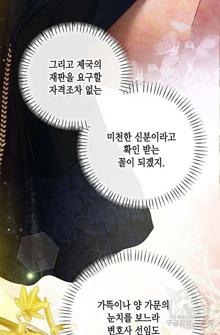 가짜 애첩의 화려한 일상 50화 16