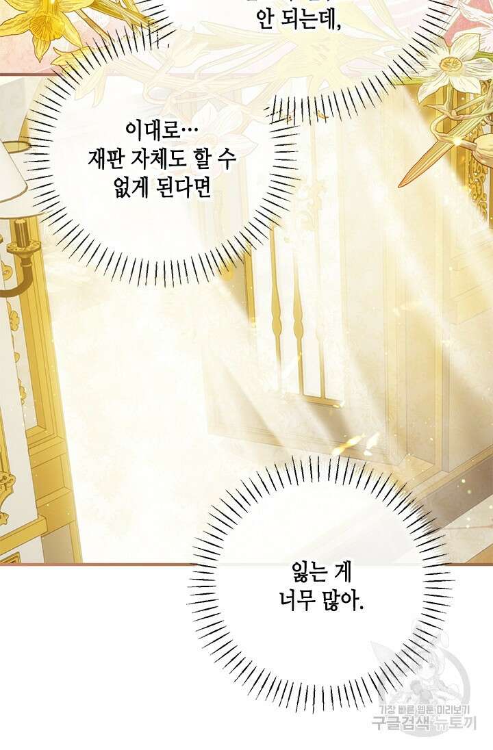 가짜 애첩의 화려한 일상 50화 17