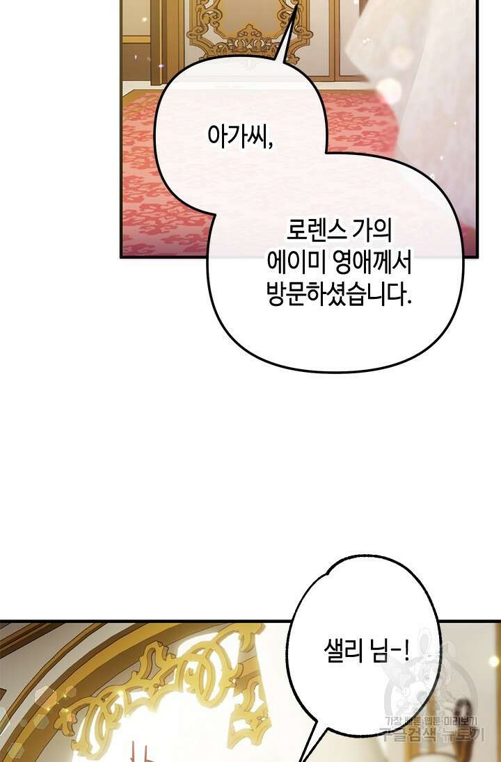 가짜 애첩의 화려한 일상 50화 19