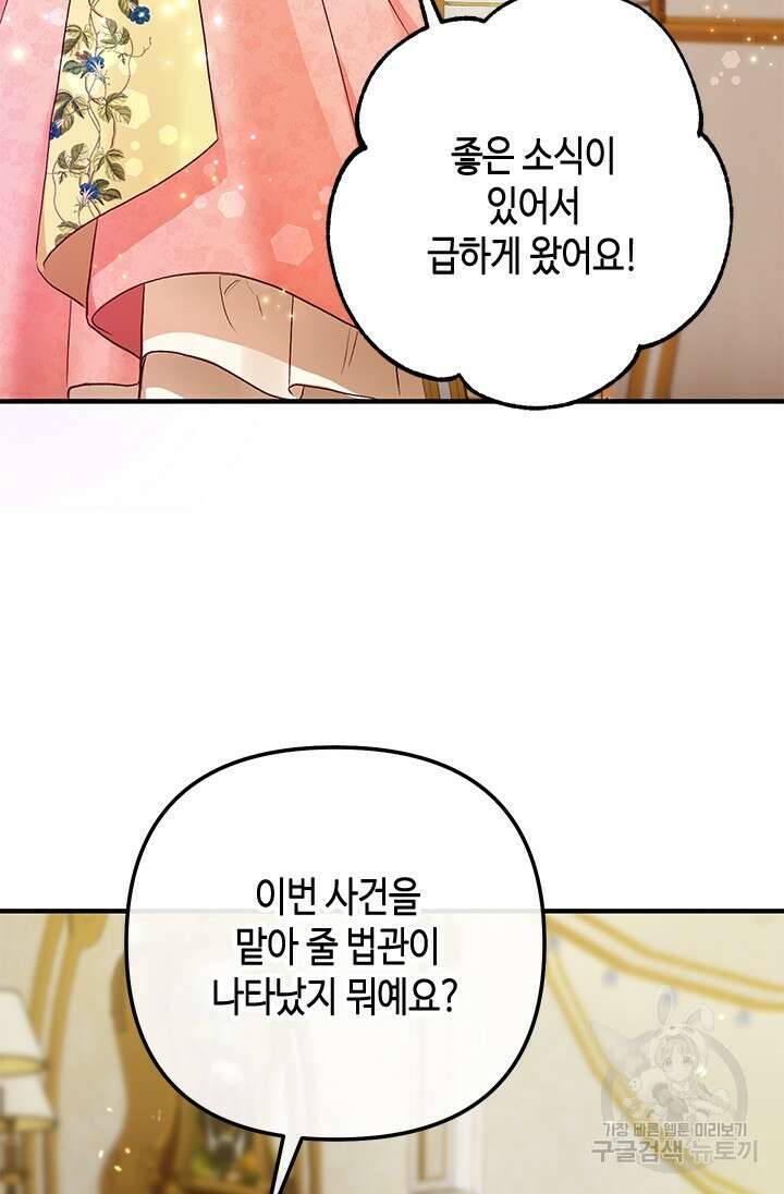 가짜 애첩의 화려한 일상 50화 21