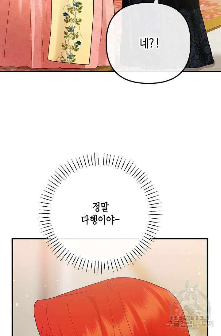 가짜 애첩의 화려한 일상 50화 23