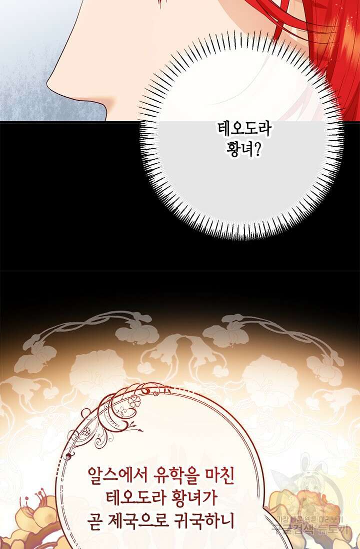 가짜 애첩의 화려한 일상 50화 26