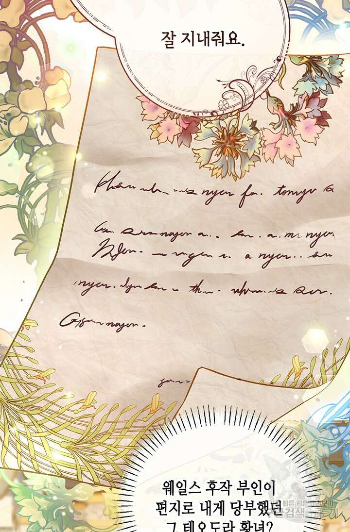 가짜 애첩의 화려한 일상 50화 27