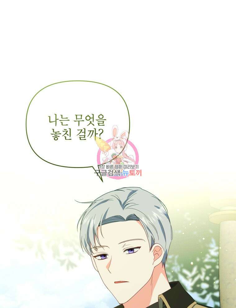 계약 부부는 밤마다 45화 1