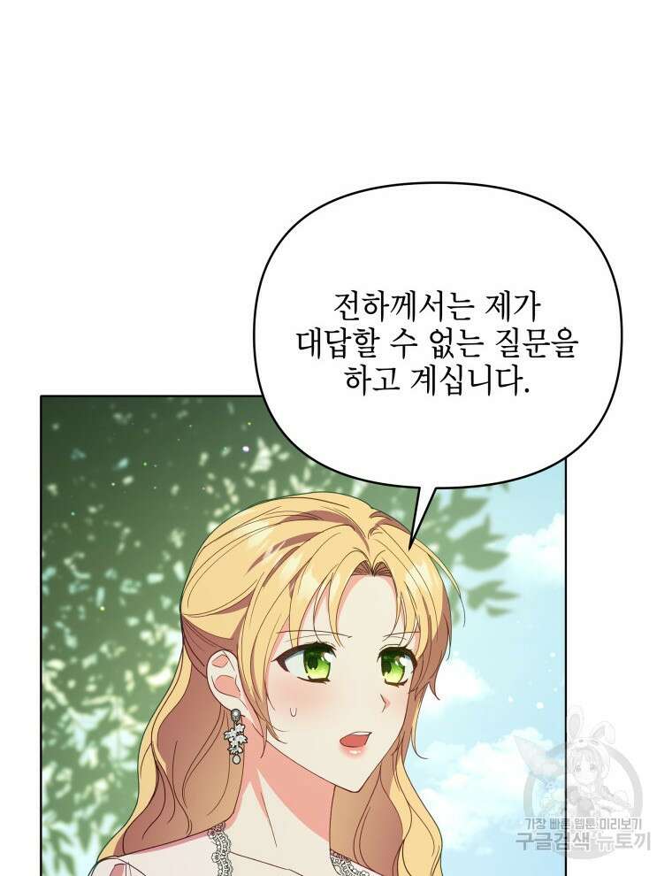 계약 부부는 밤마다 45화 3