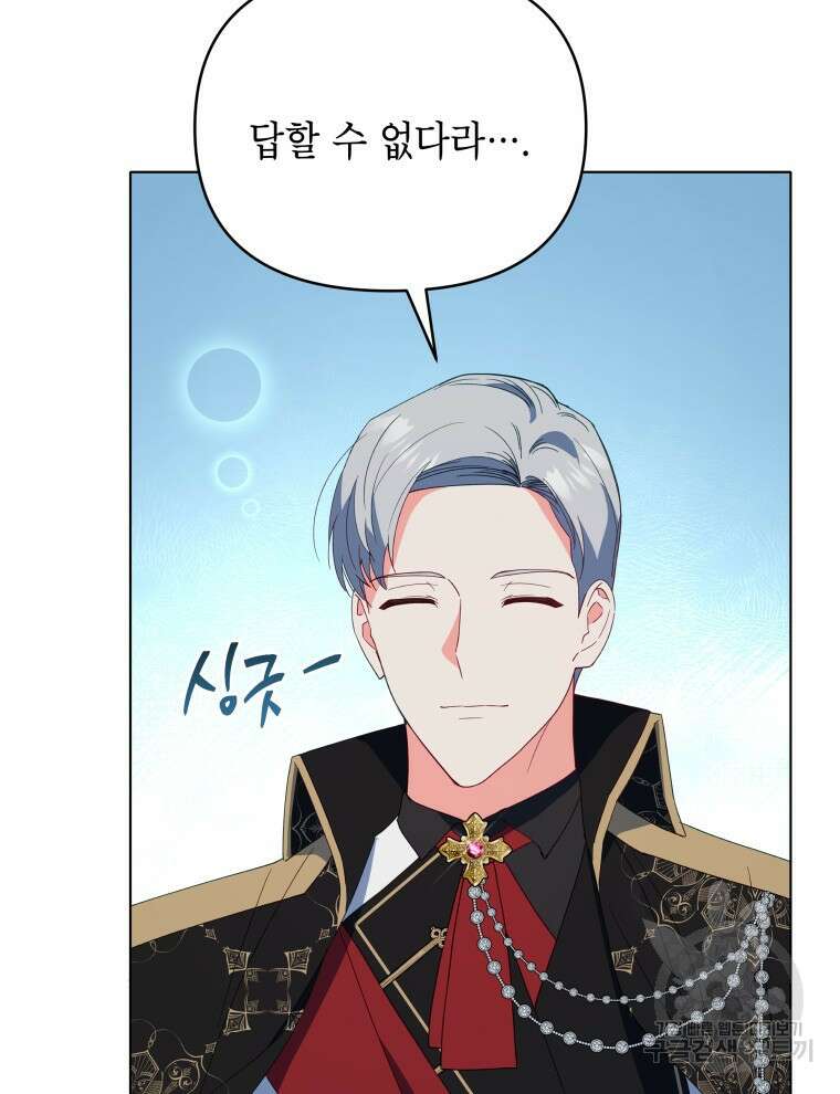 계약 부부는 밤마다 45화 5