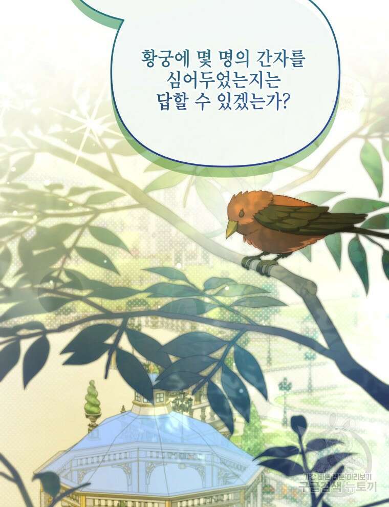 계약 부부는 밤마다 45화 7