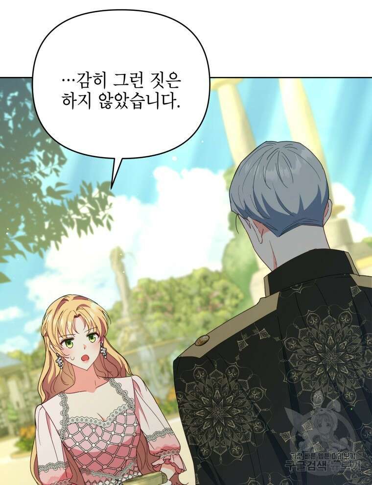 계약 부부는 밤마다 45화 9