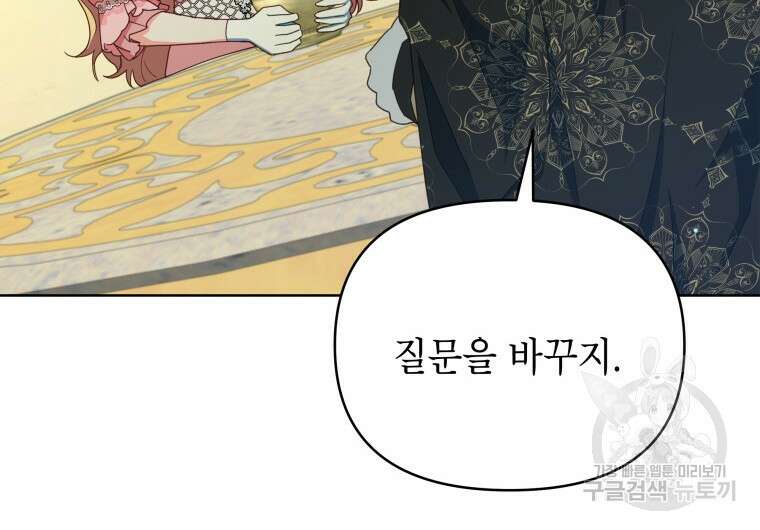 계약 부부는 밤마다 45화 10