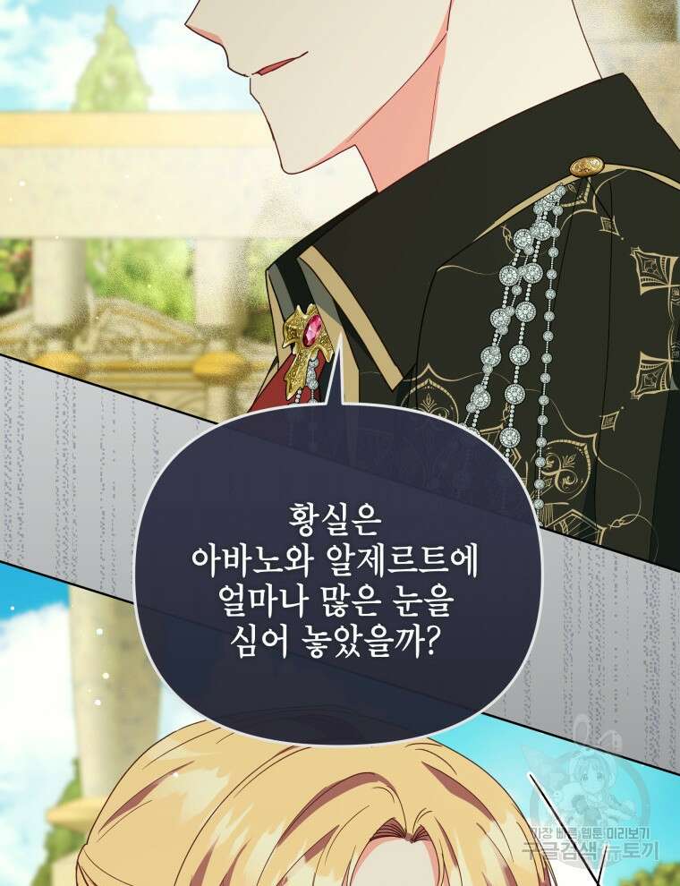 계약 부부는 밤마다 45화 12