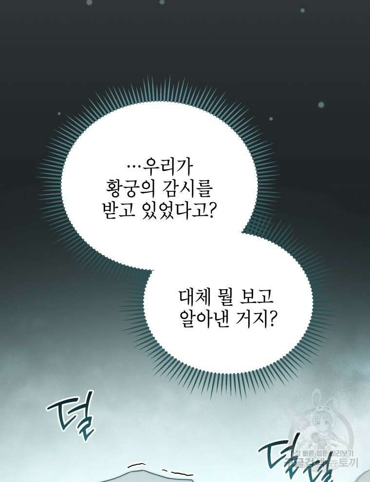계약 부부는 밤마다 45화 14