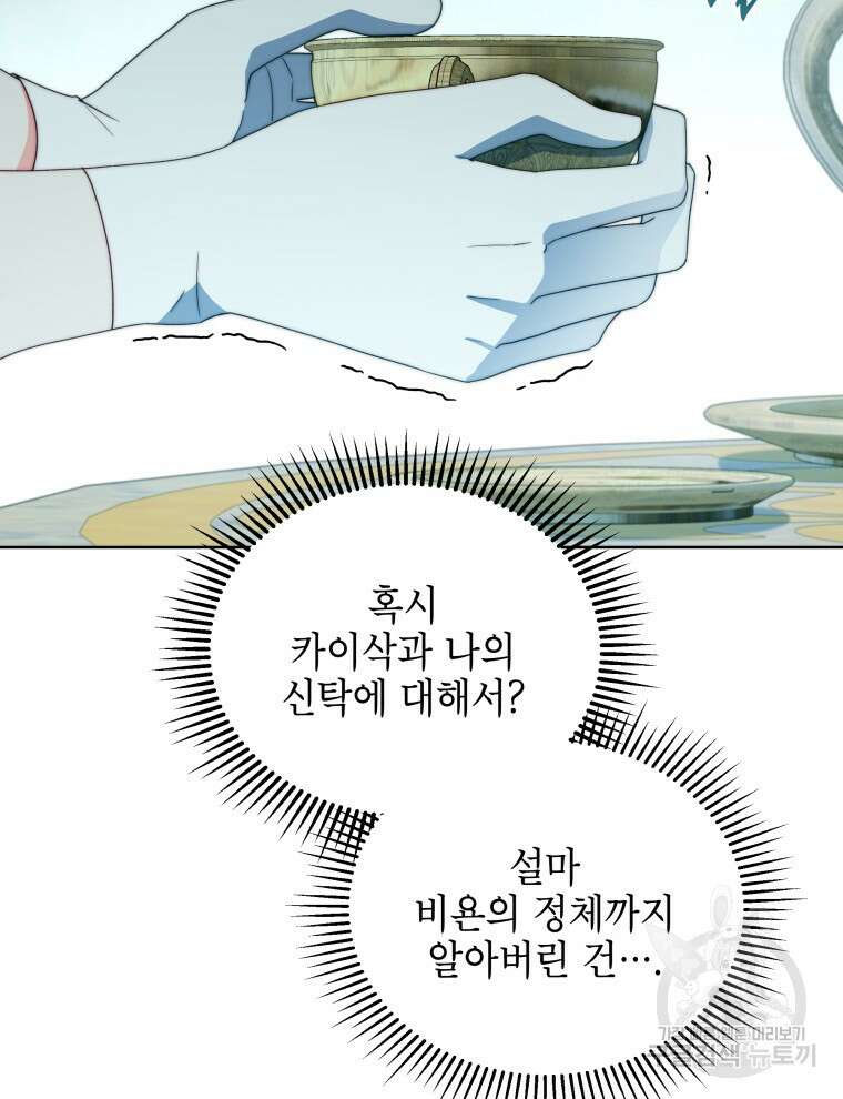 계약 부부는 밤마다 45화 15