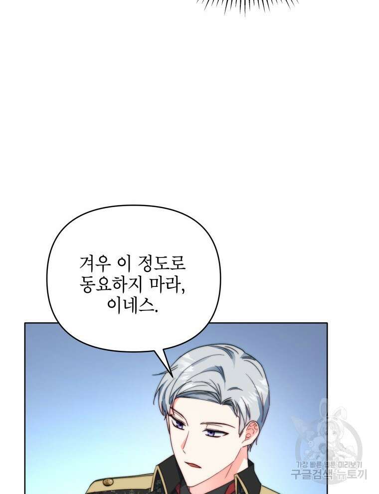 계약 부부는 밤마다 45화 16
