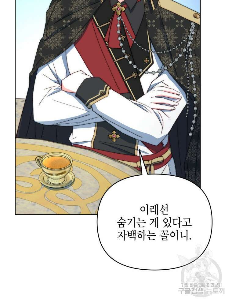 계약 부부는 밤마다 45화 17