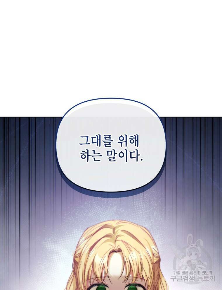 계약 부부는 밤마다 45화 18
