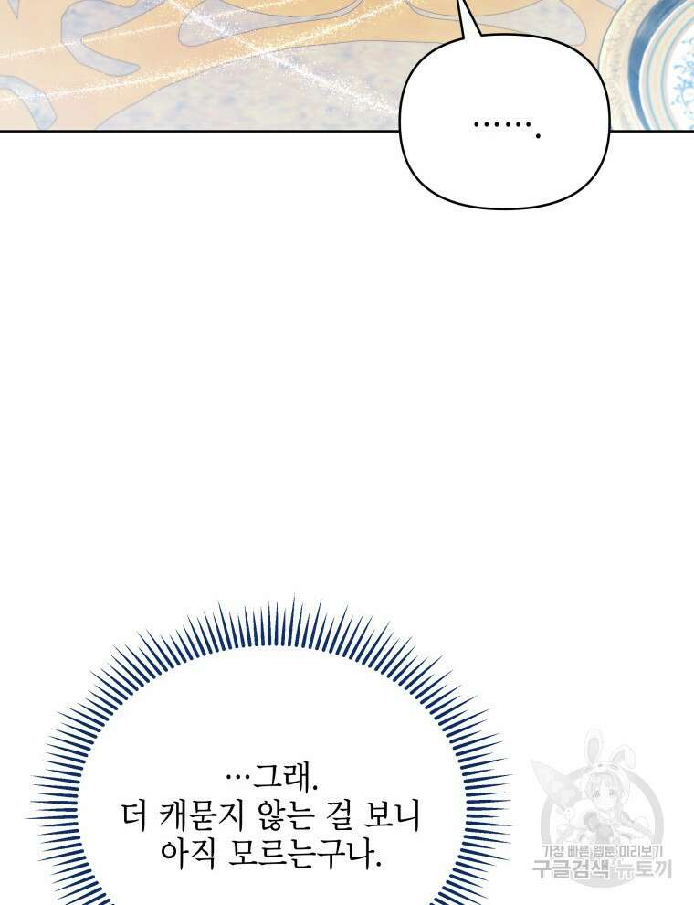 계약 부부는 밤마다 45화 20