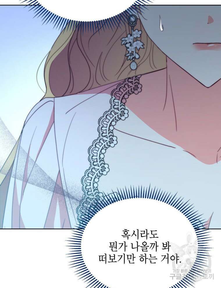 계약 부부는 밤마다 45화 21