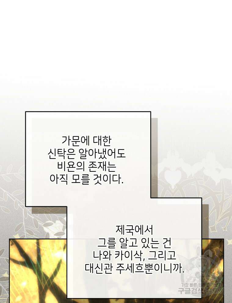 계약 부부는 밤마다 45화 22
