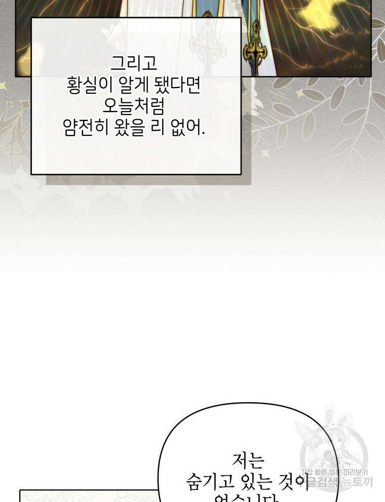 계약 부부는 밤마다 45화 24