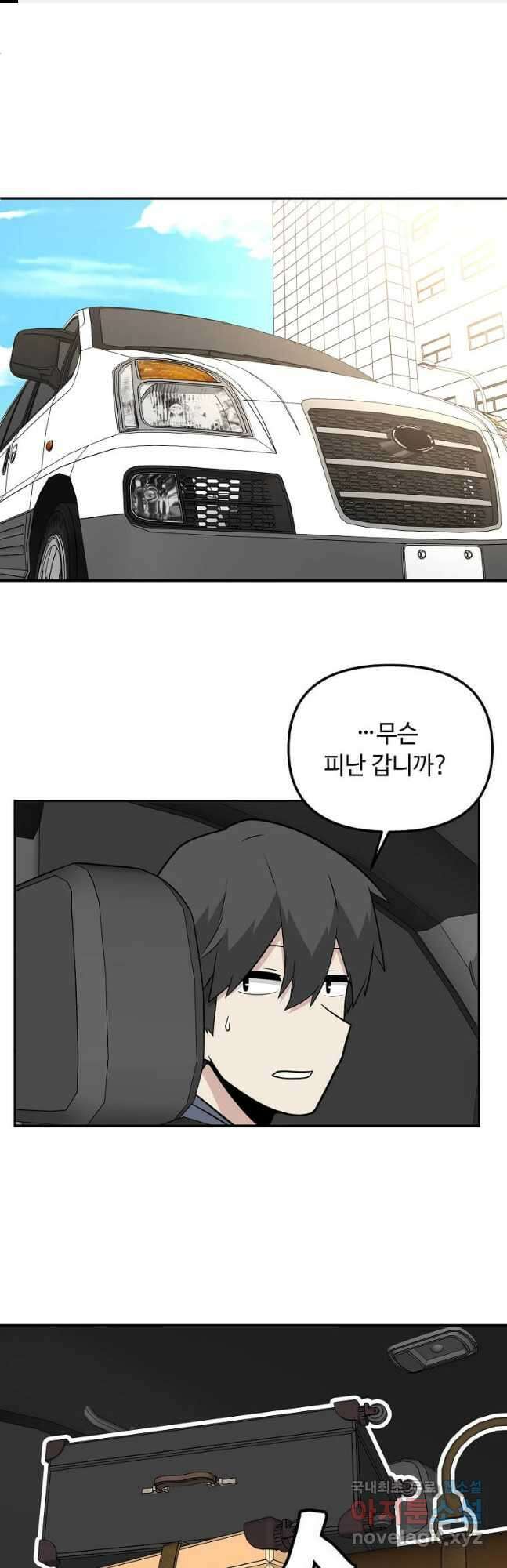 어딜 봐요 매니저님 103화 1