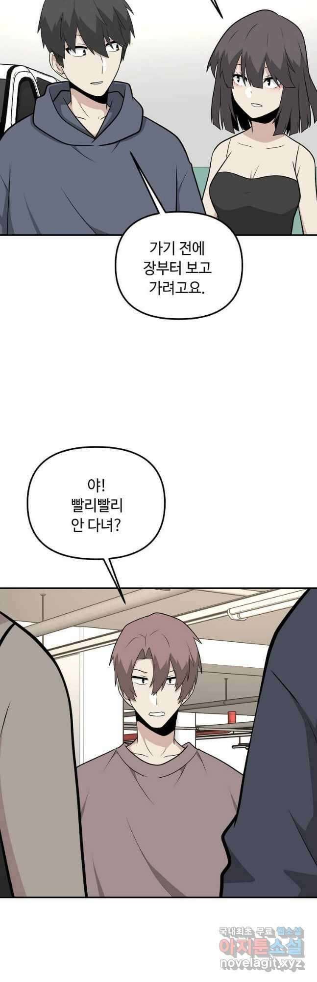 어딜 봐요 매니저님 103화 4