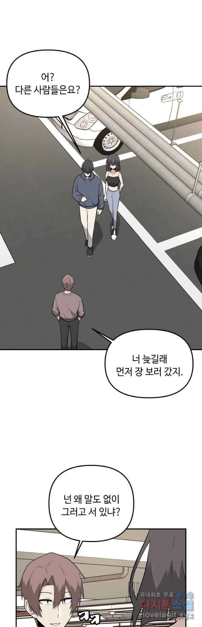 어딜 봐요 매니저님 103화 5