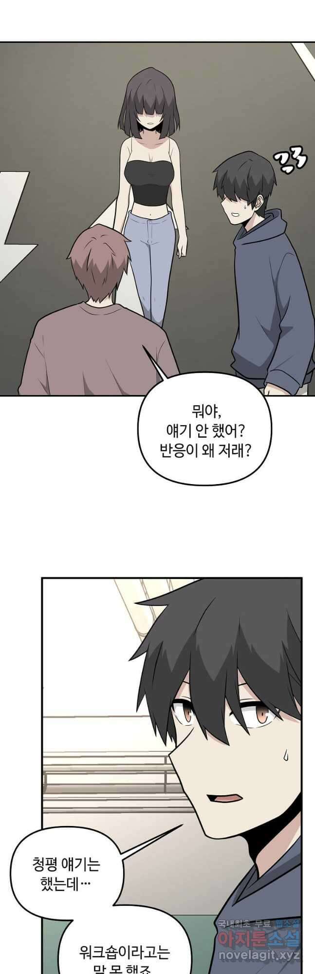 어딜 봐요 매니저님 103화 8