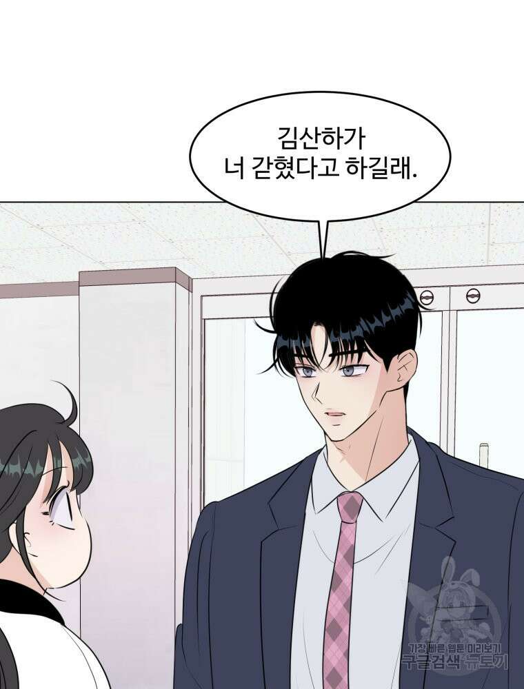스포주의 하이틴 23화 16