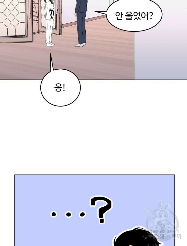 스포주의 하이틴 23화 19