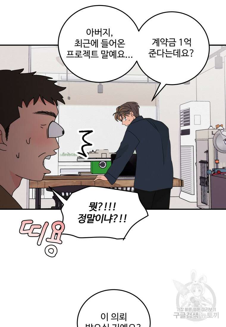 노이즈컴백 25화 4