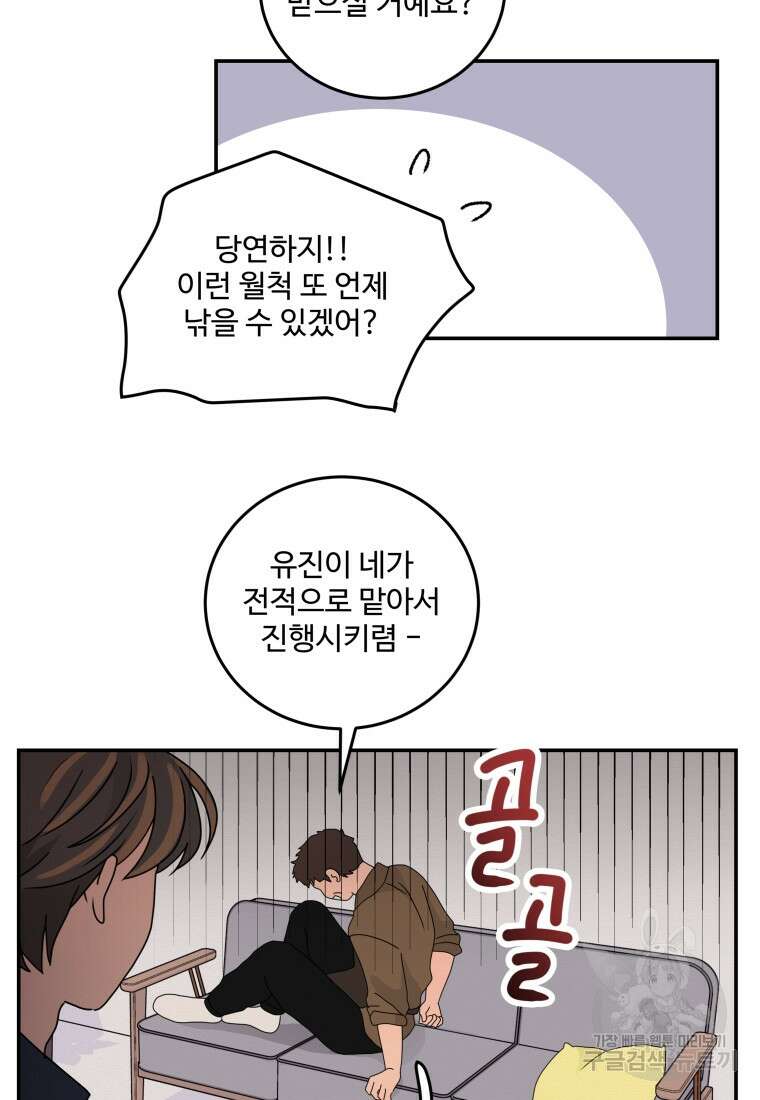 노이즈컴백 25화 5