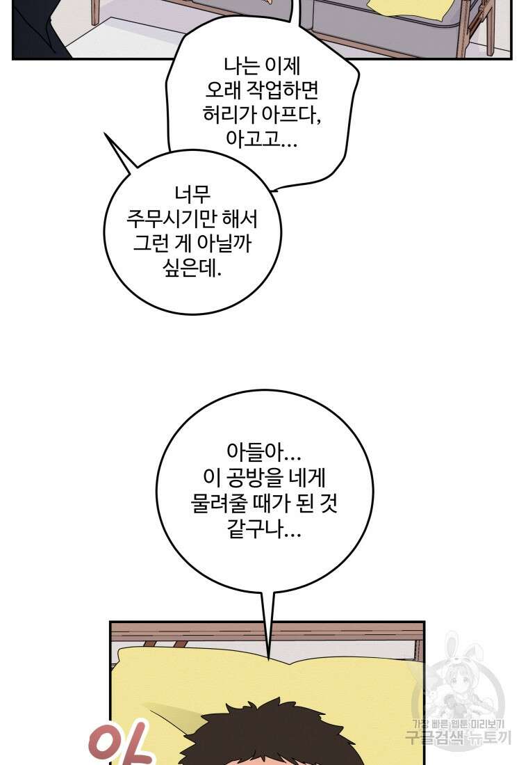 노이즈컴백 25화 6