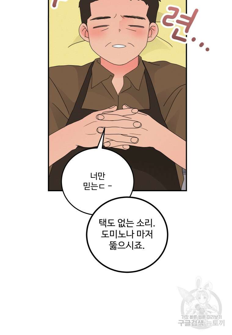 노이즈컴백 25화 7