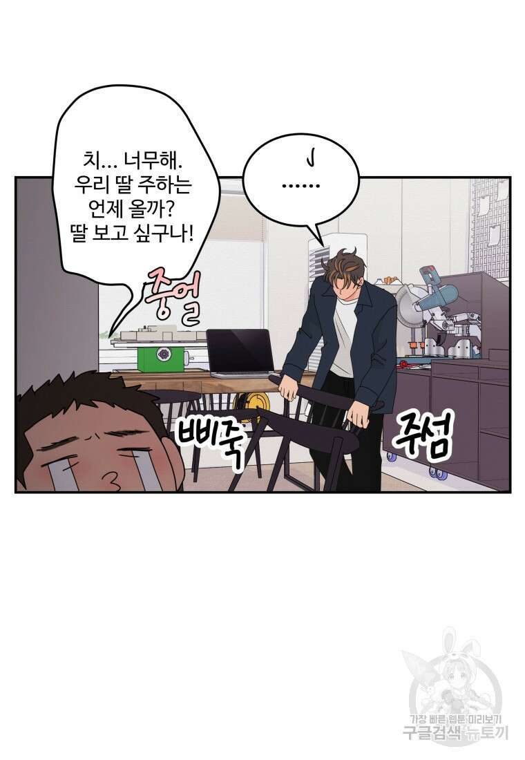 노이즈컴백 25화 8