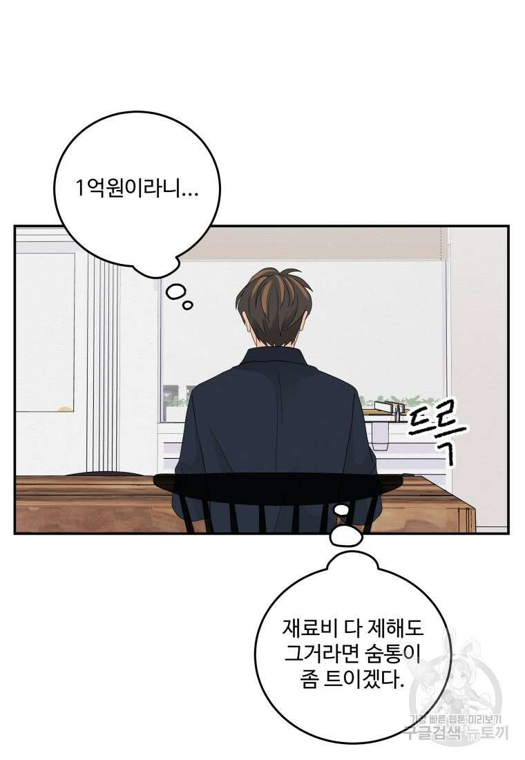노이즈컴백 25화 9