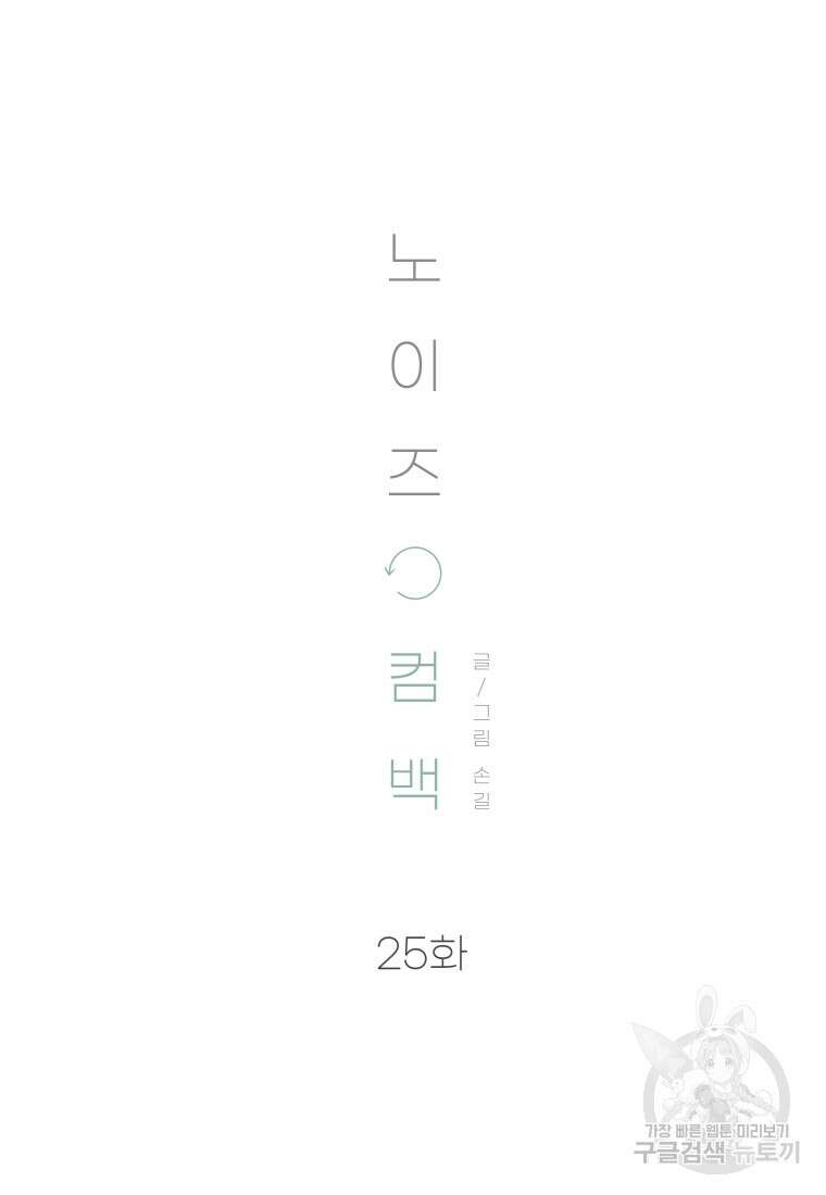 노이즈컴백 25화 15