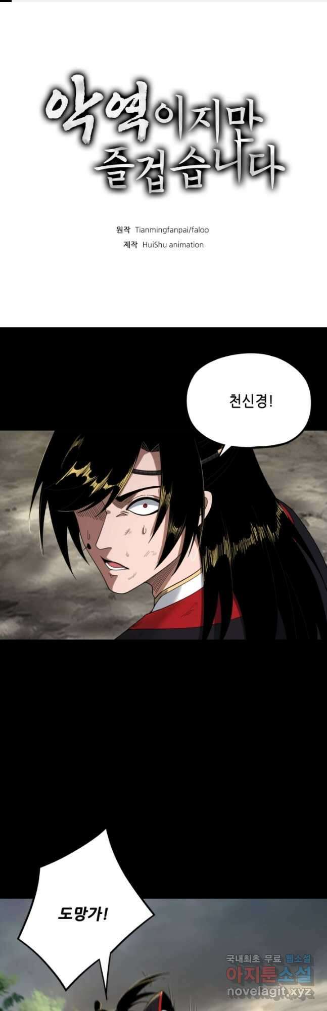 악역이지만 즐겁습니다 68화 1