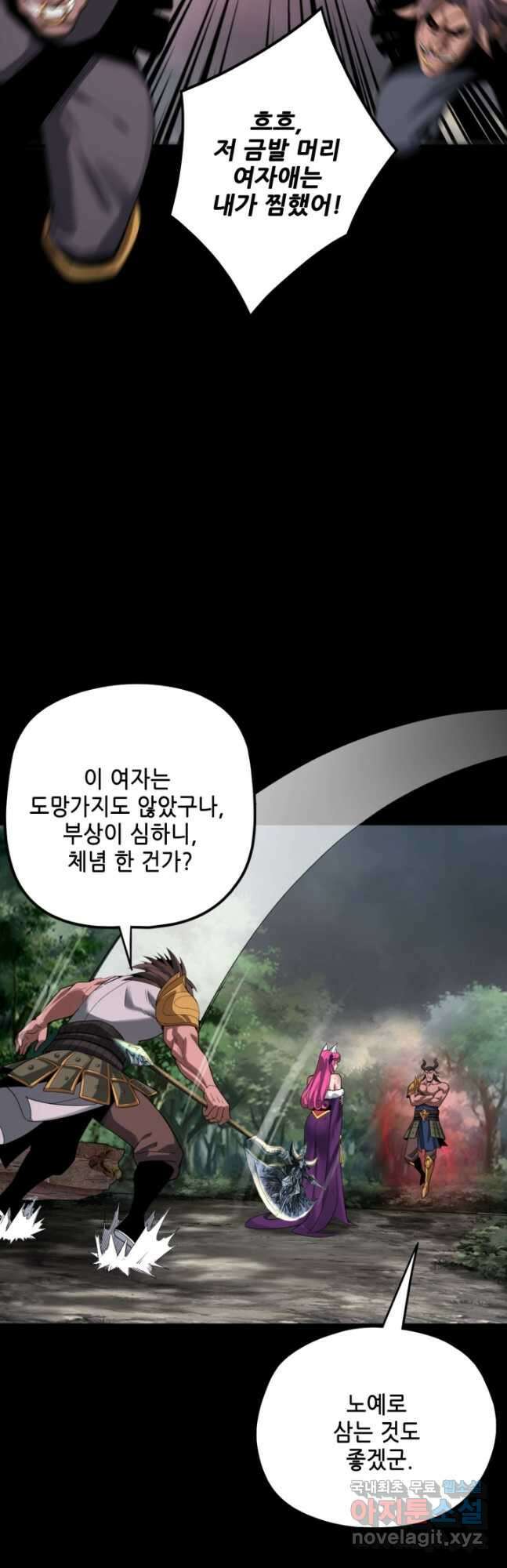 악역이지만 즐겁습니다 68화 5
