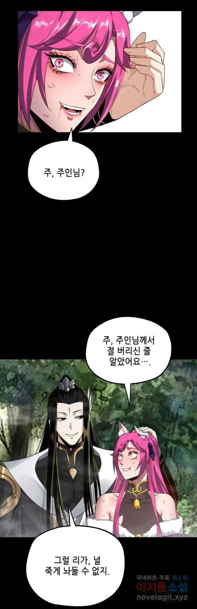 악역이지만 즐겁습니다 68화 12