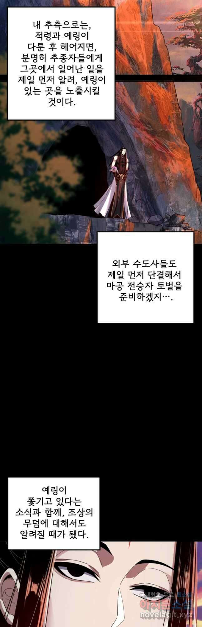 악역이지만 즐겁습니다 68화 22