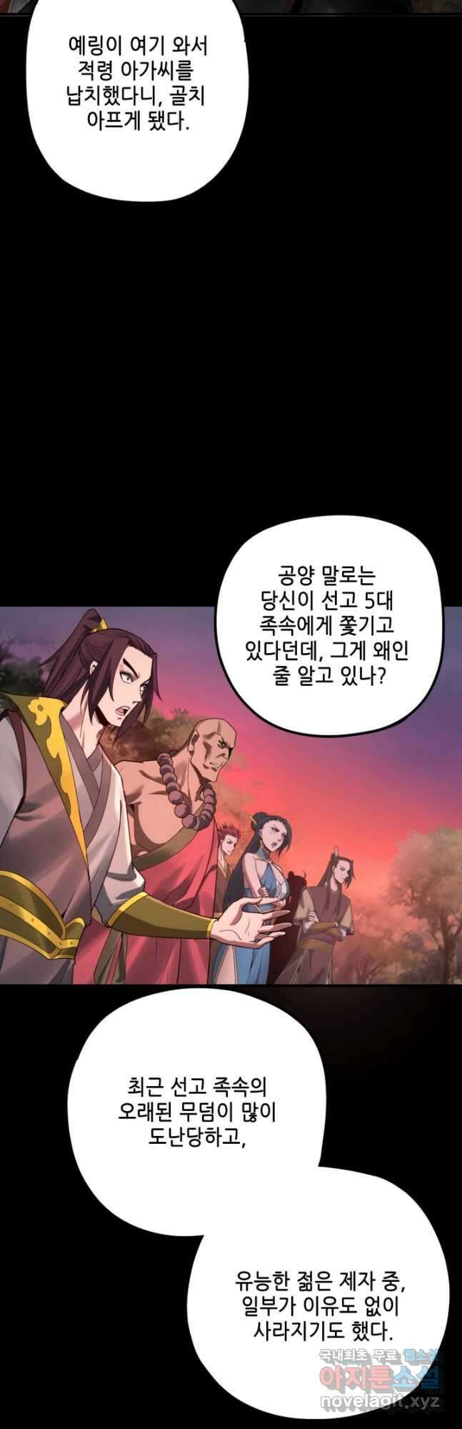 악역이지만 즐겁습니다 68화 33
