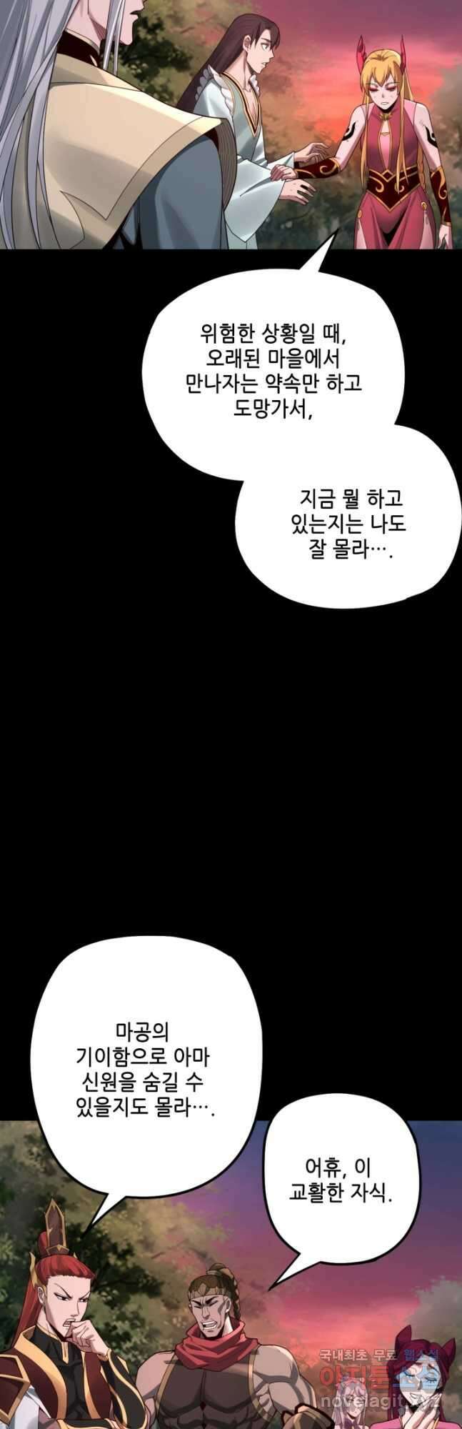 악역이지만 즐겁습니다 68화 36