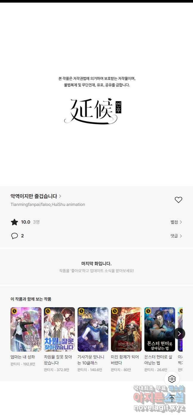 악역이지만 즐겁습니다 68화 40