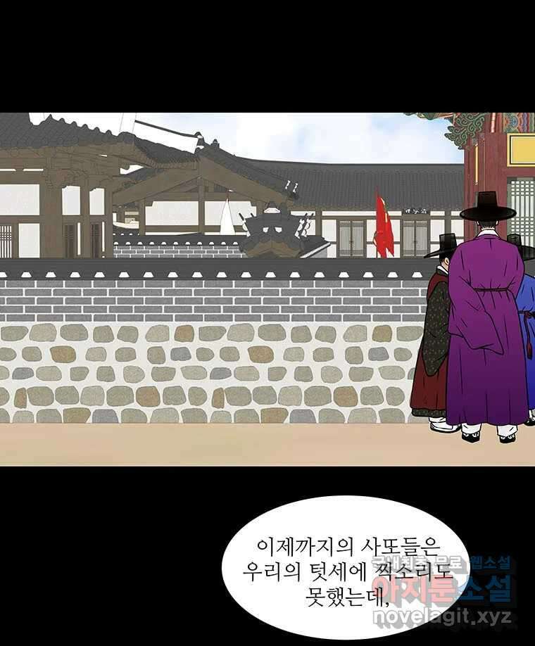 바리공주 251화. 아랑 전설 八 1