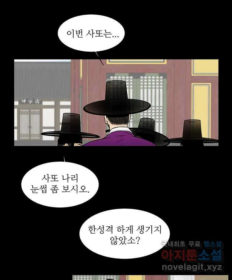 바리공주 251화. 아랑 전설 八 2